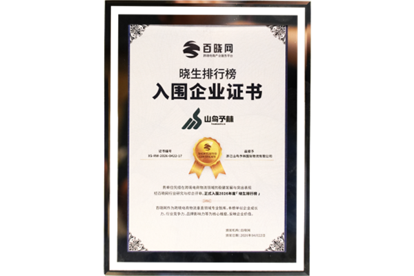 晓生排行榜入围企业证书